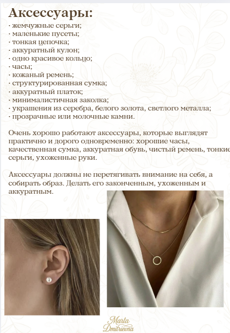 Стиль и образ