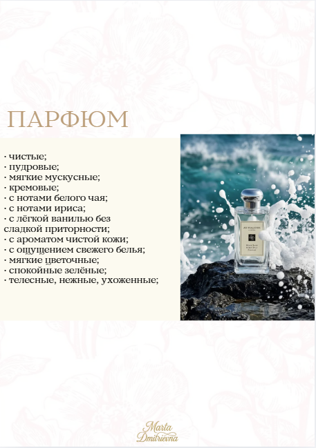 Парфюм